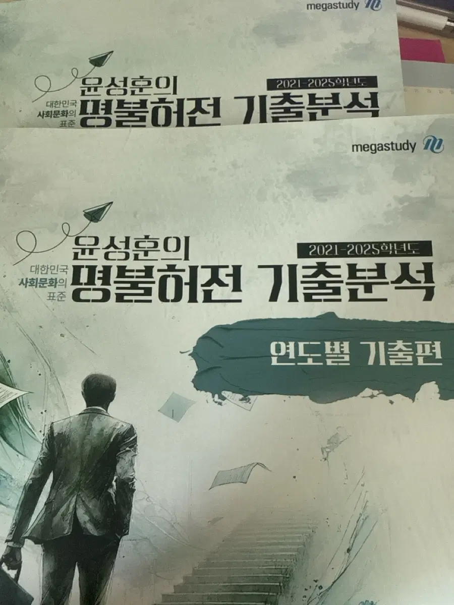 윤성훈 명불허전 기출분석 2026
