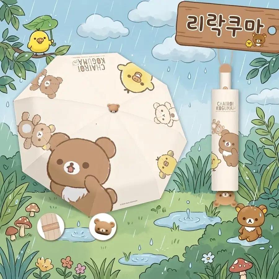 리락쿠마 캐릭터 접이식 자동 우산 (미개봉 새상품)