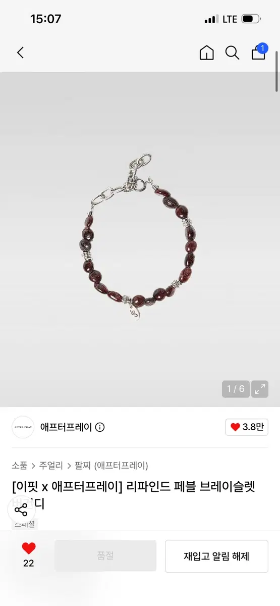 (구매)이핏 X 애프터프레이 리파인드 페블 브레이슬렛