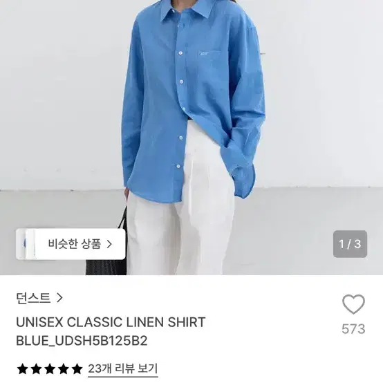 던스트 린넨셔츠