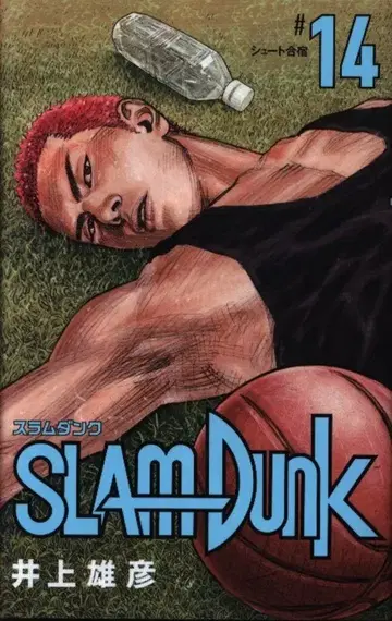 슈에이샤 애장판 코믹스 이노우에 다케히코 SLAM DUNK 신장 재편판 14