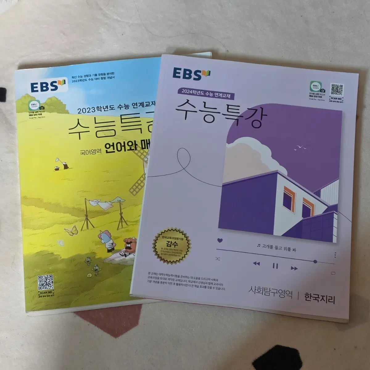 2023 2024 수능특강 / 언어와 매체, 한국지리