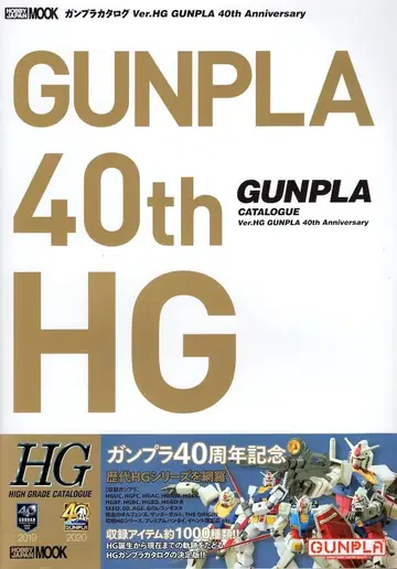 하비 재팬 건담 프라모델 카탈로그 Ver.HG GUNPLA 40th Anniversary (오비 포함)