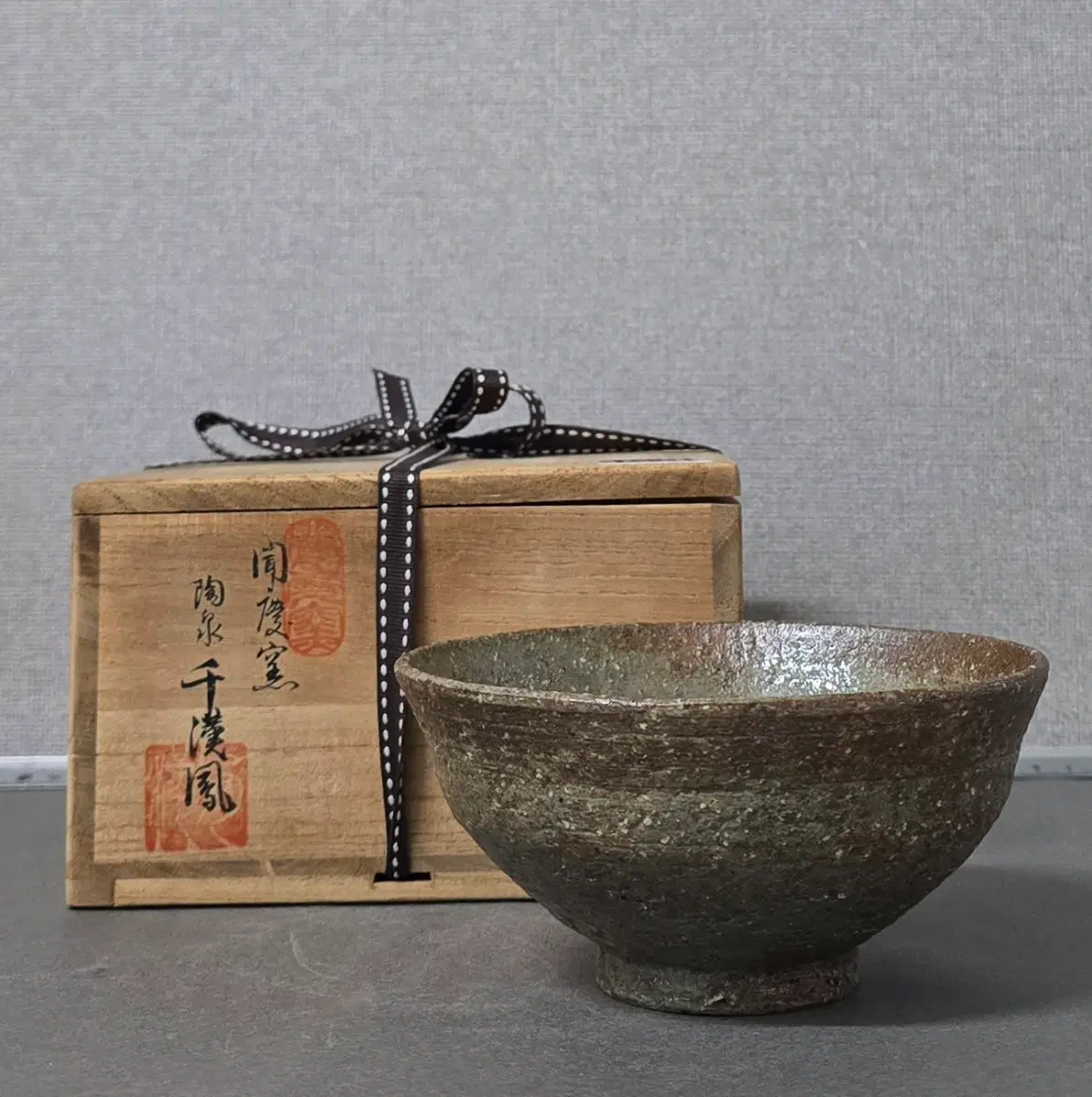 도천 천한봉 이라보 다완