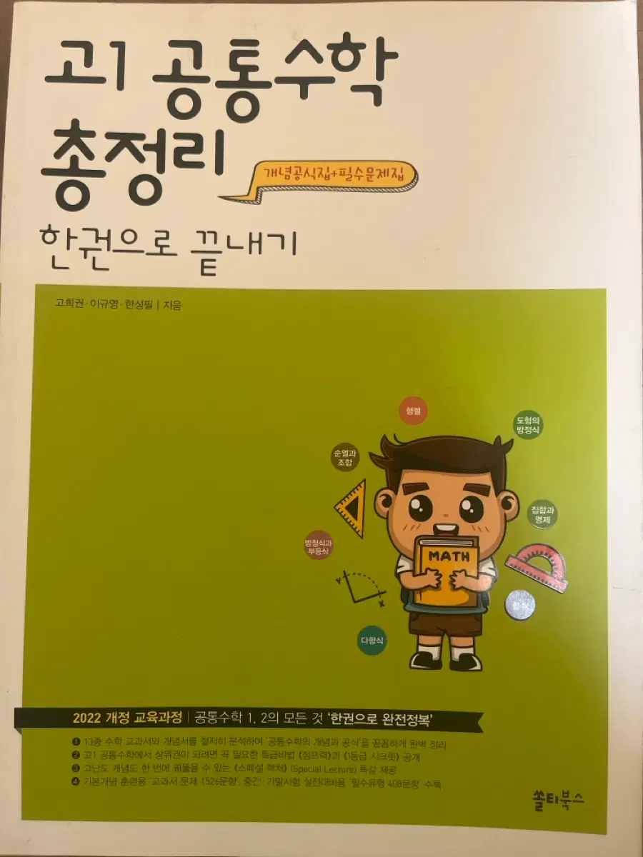고1 공통수학 총정리 새상품