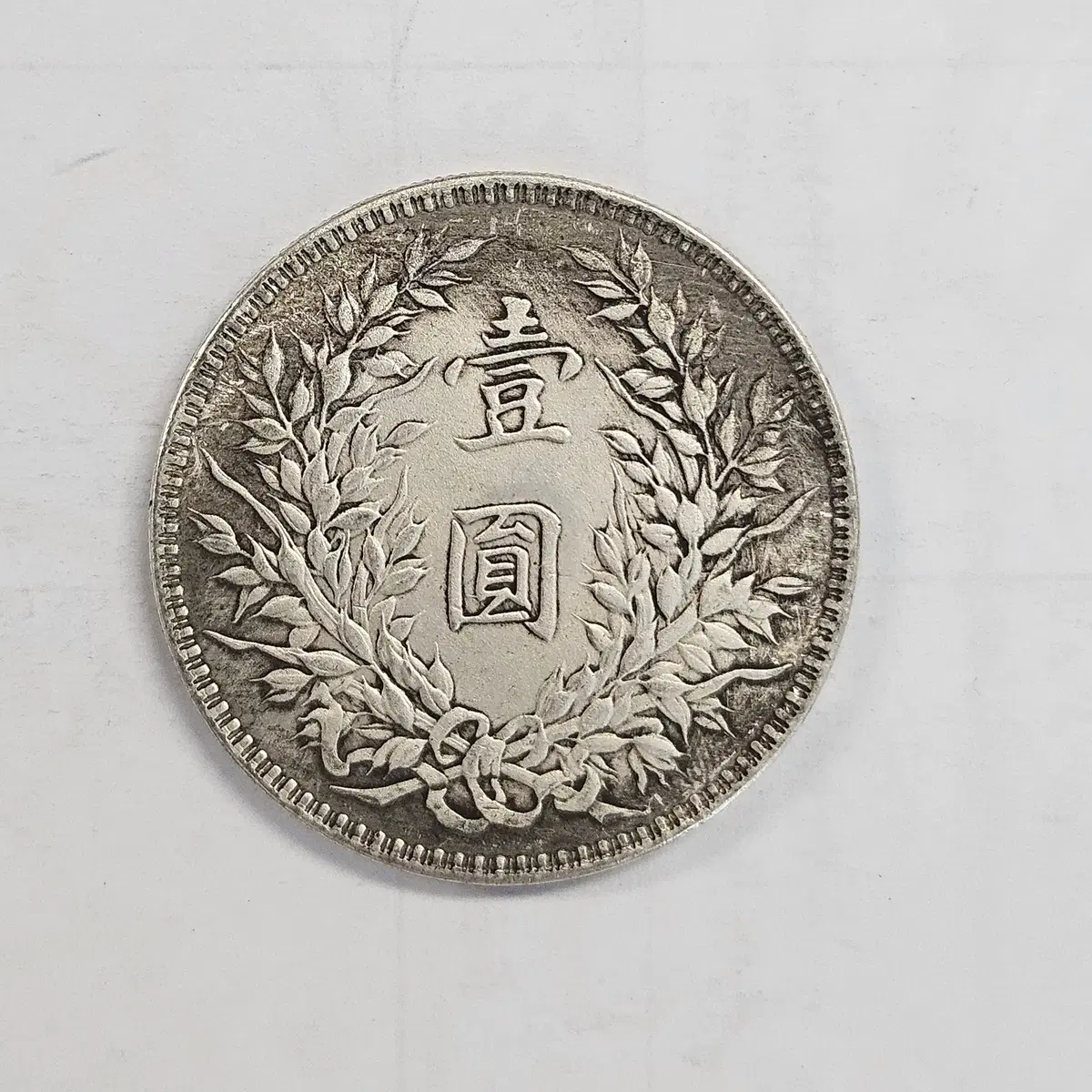 [대형동전] 중국 고전 1원 원세개 대형 동전 zk4312