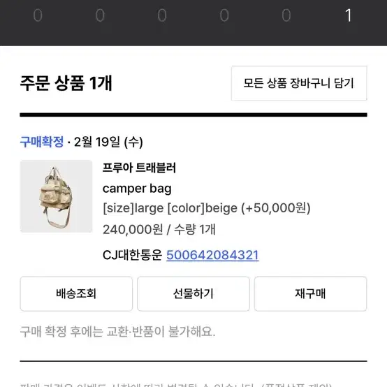 프루아 캠퍼백 라지