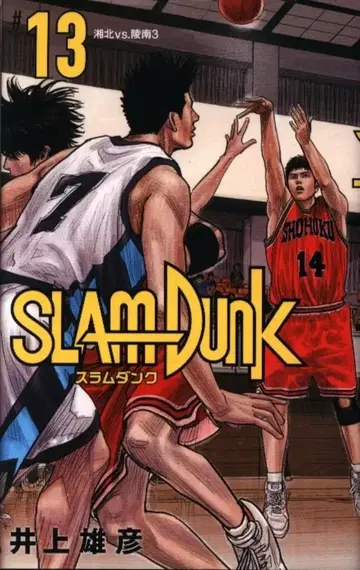 슈에이샤 애장판 코믹스 이노우에 다케히코 SLAM DUNK 신장 재편판 13