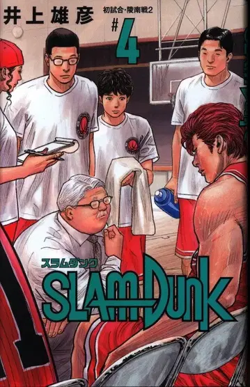 슈에이샤 애장판 코믹스 이노우에 다케히코 SLAM DUNK 신장 재편판 4