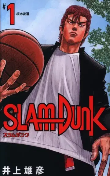 슈에이샤 애장판 코믹스 이노우에 다케히코 SLAM DUNK 신장 재편판 1