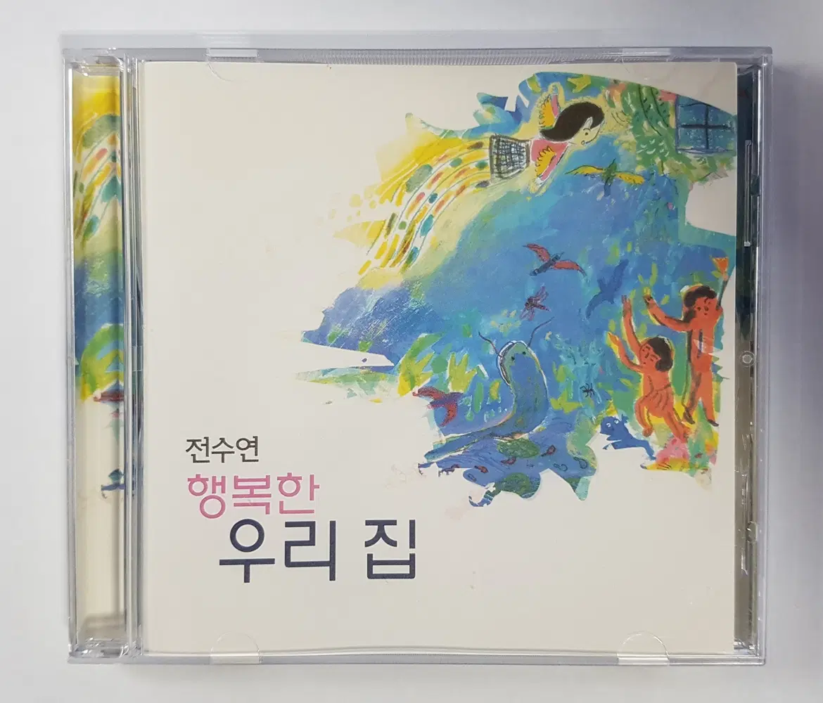 전수연 - 행복한 우리 집 씨디