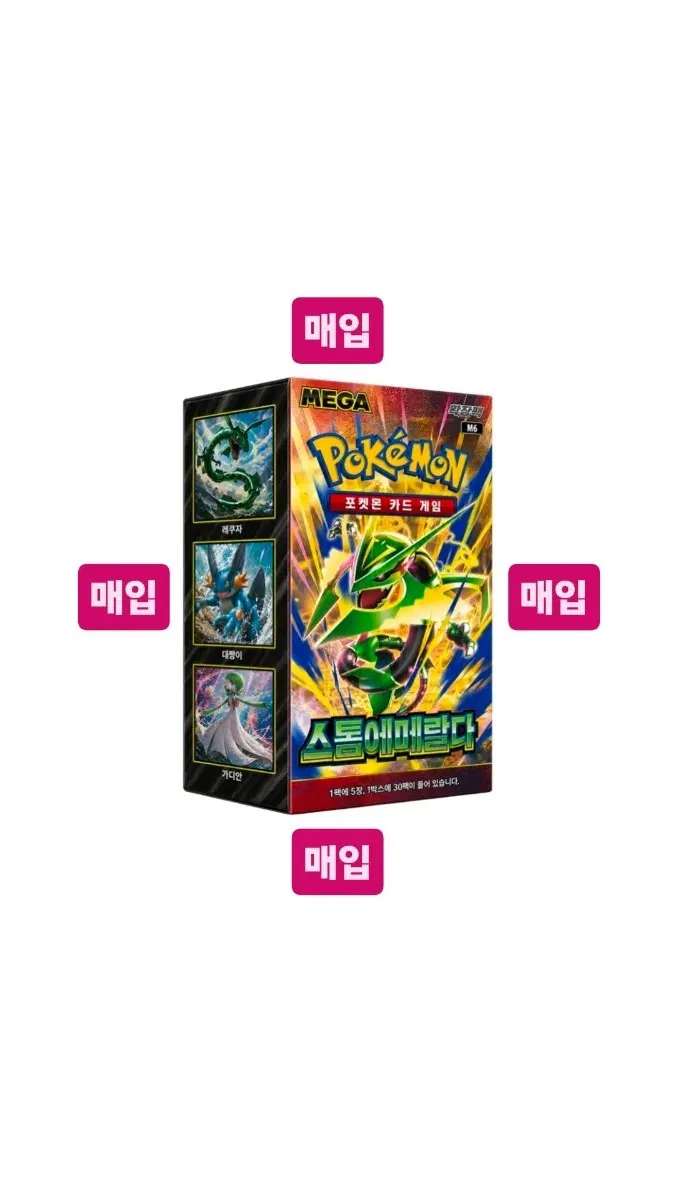 [매입/개당 4.8]포켓몬카드 스톰에메랄다 박스