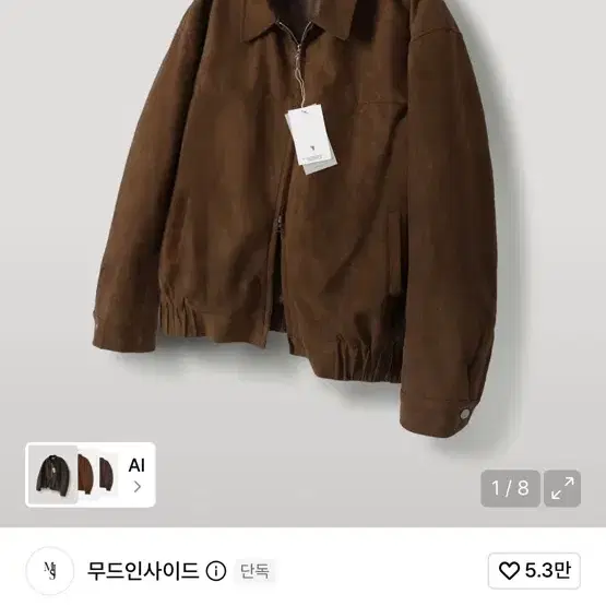 무드인사이드 프리미엄 스웨이드 자켓 2Color