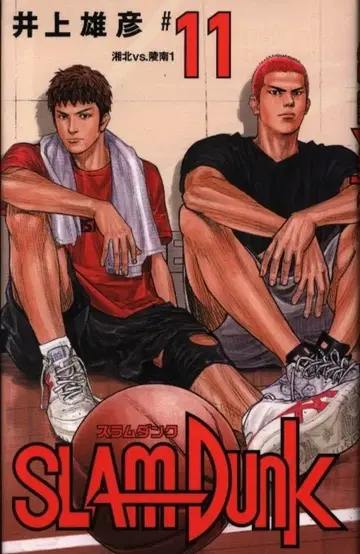 슈에이샤 애장판 코믹스 이노우에 다케히코 SLAM DUNK 신장 재편판 11