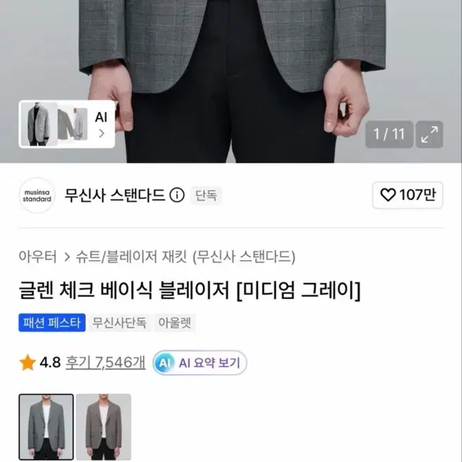 무신사 스탠다드 글렌 체크 베이식 블레이저 미디엄 그레이