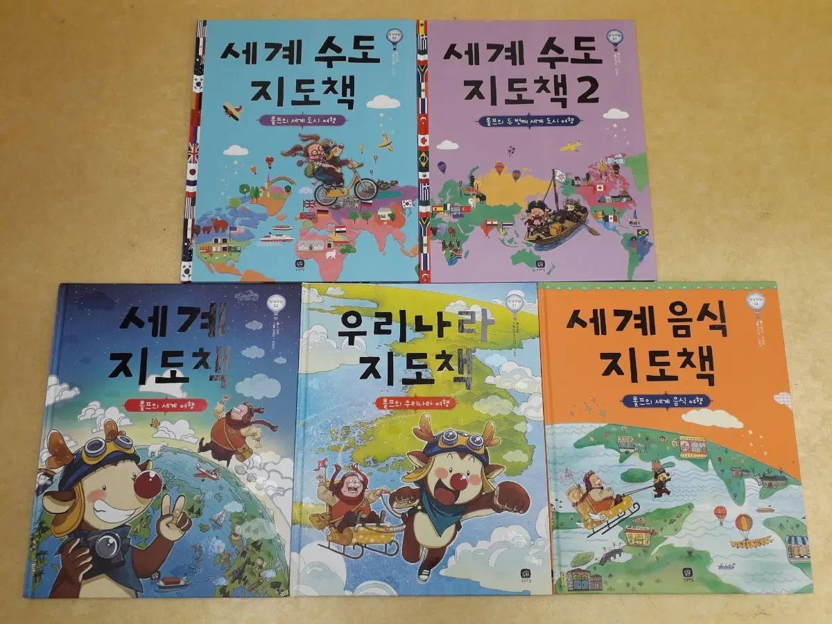 상상의집 롤프의 지도그림책 시리즈 총 5권