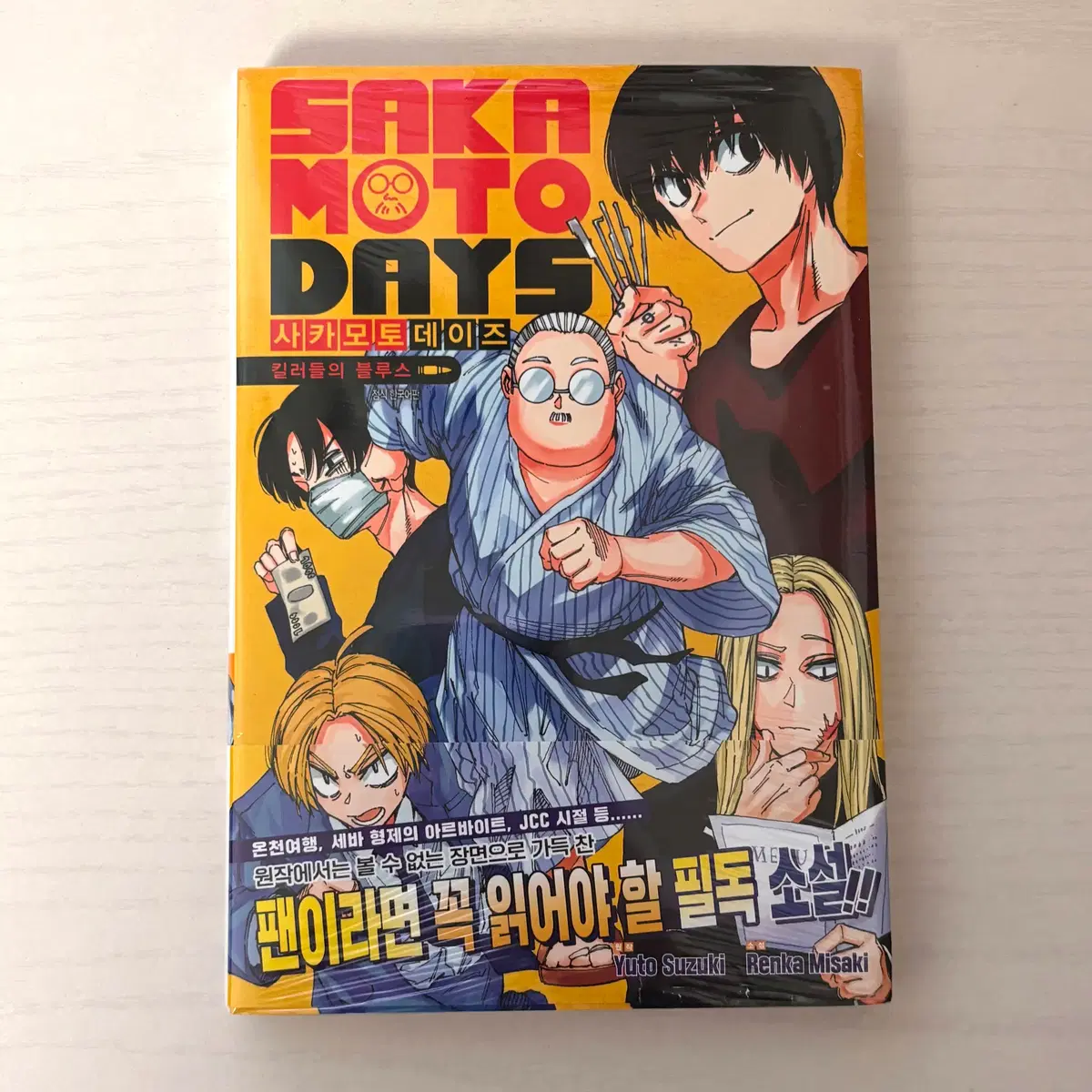 (미개봉) 사카모토 데이즈 킬러들의 블루스 소설판