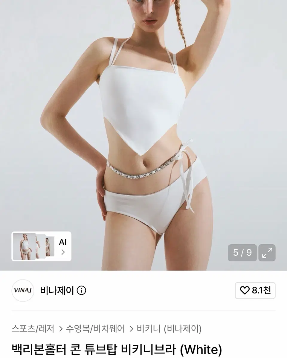 비나제이 비키니세트 (비키니+바디초커)