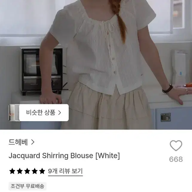 드헤베 자카드 셔링 블라우스
