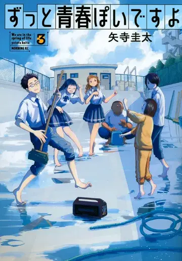 코단샤 모닝 KC 야데라 케이타 쭉 청춘스러운 거 아니에요 3