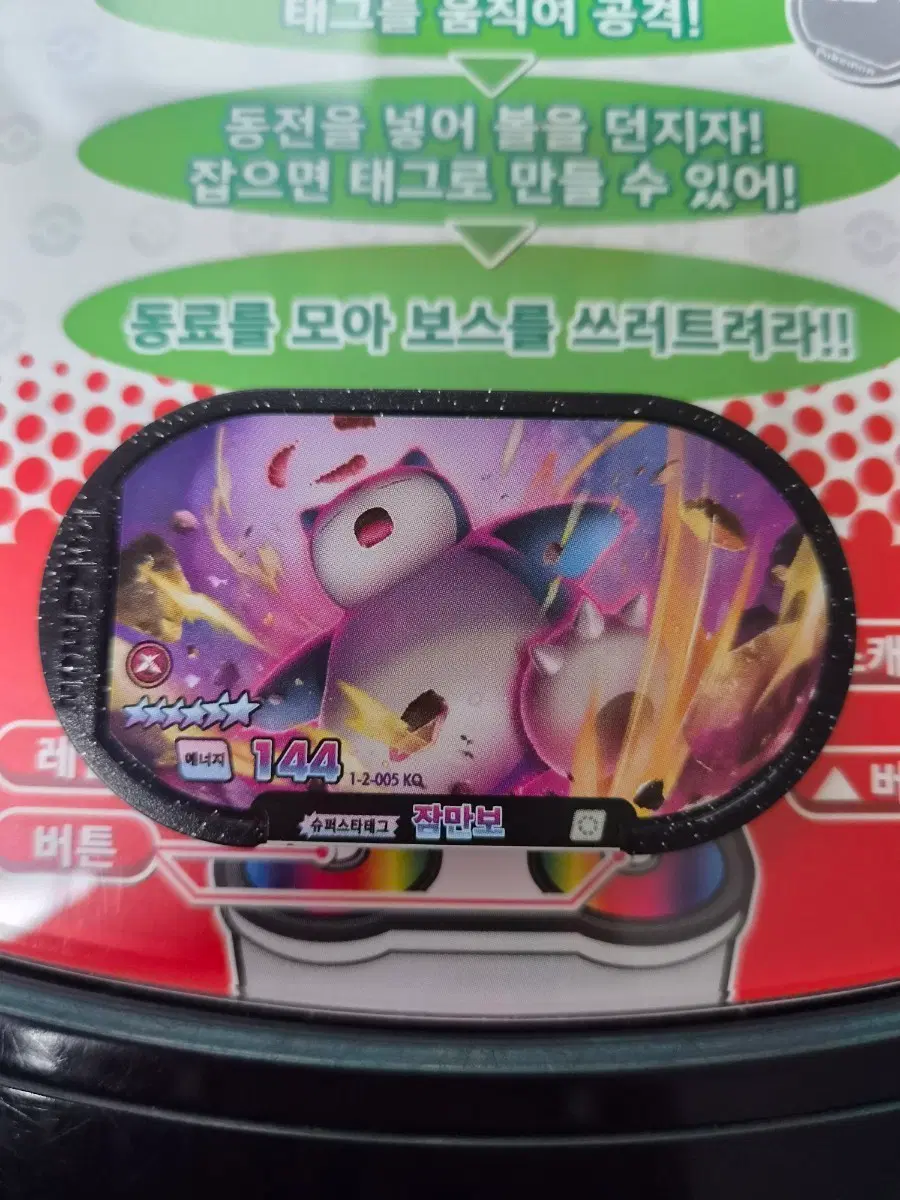 포켓몬 태그스타 2탄 잠만보 6성