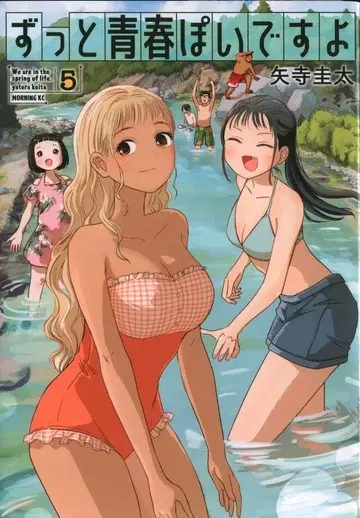 코단샤 모닝 KC 야데라 케이타 쭉 청춘 같아요 5