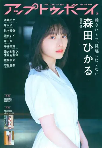 와니북스 모리타 히카루 UTB 업투보이 2021년 6월호 vol.302 302