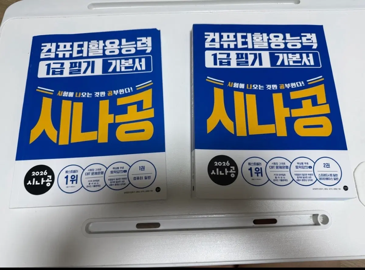 2026 시나공 컴퓨터활용능력 1 급 필기 기본서