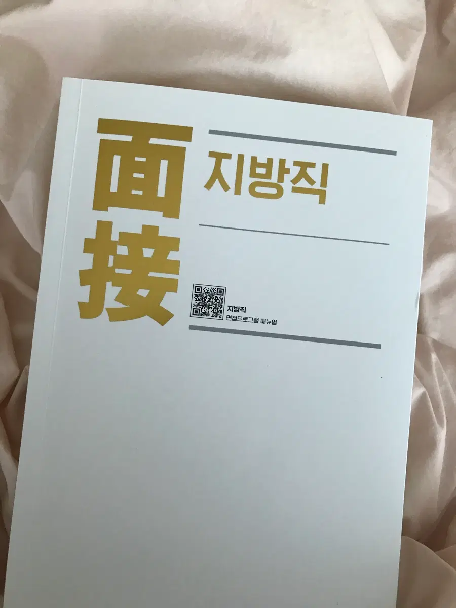 피티윤 지방직 면접
