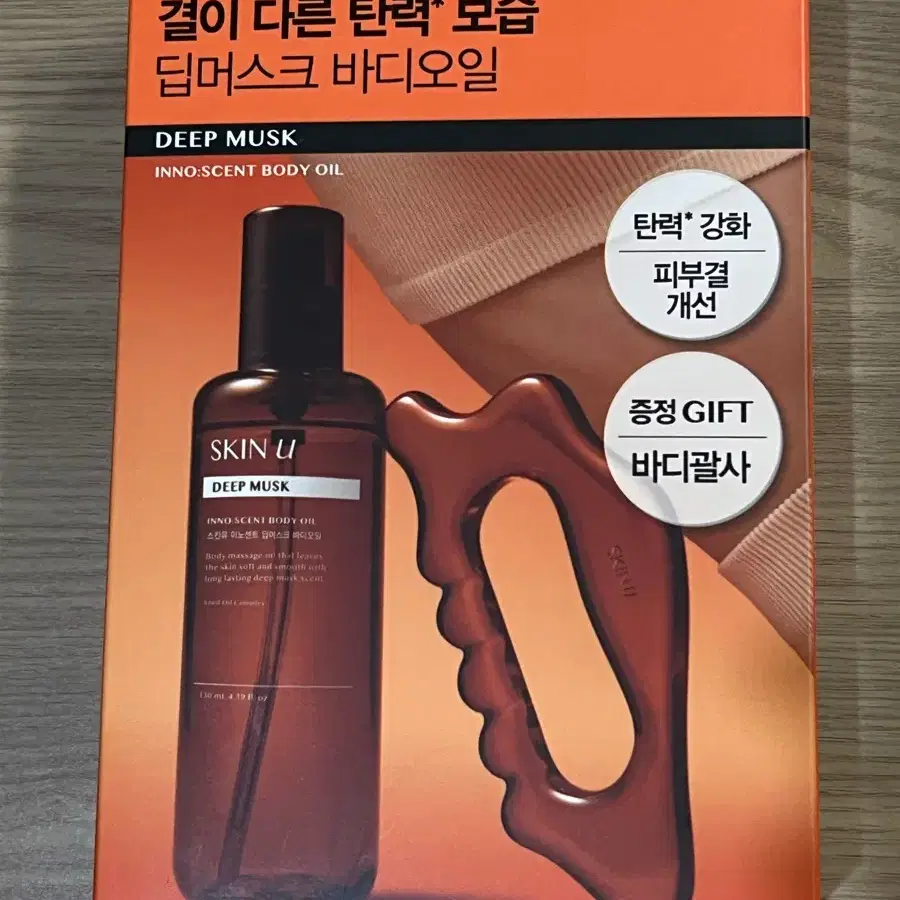 스킨유 바디오일, 괄사 세트