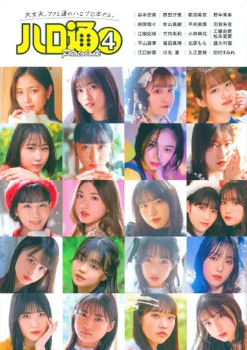 오디세이 출판 헬로! 프로젝트 할로츠 통신 PHOTOBOOK 4
