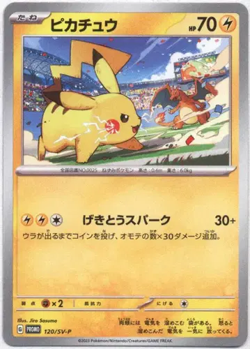 Pokemon SV 프로모 120/SV-P 피카츄