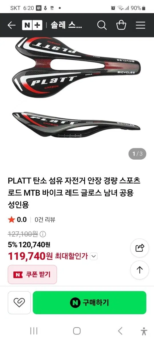 PLATT 탄소 섬유 자전거 안장 레드 새거 팝니다