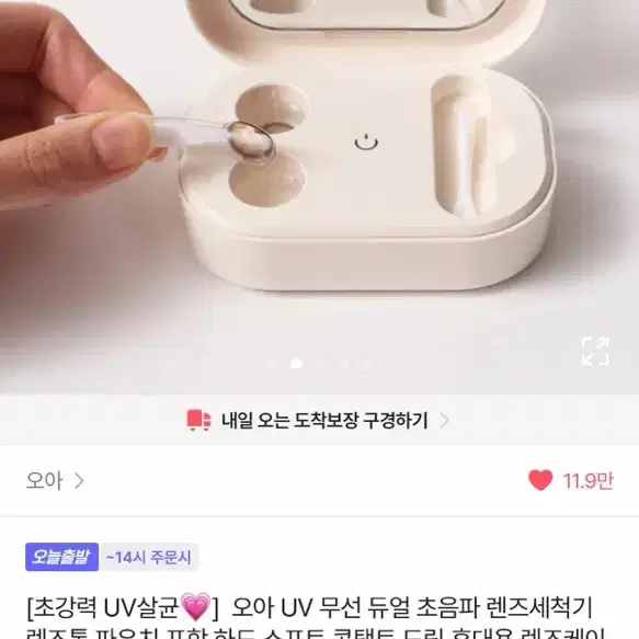 (새상품)오아 UV 렌즈세척기
