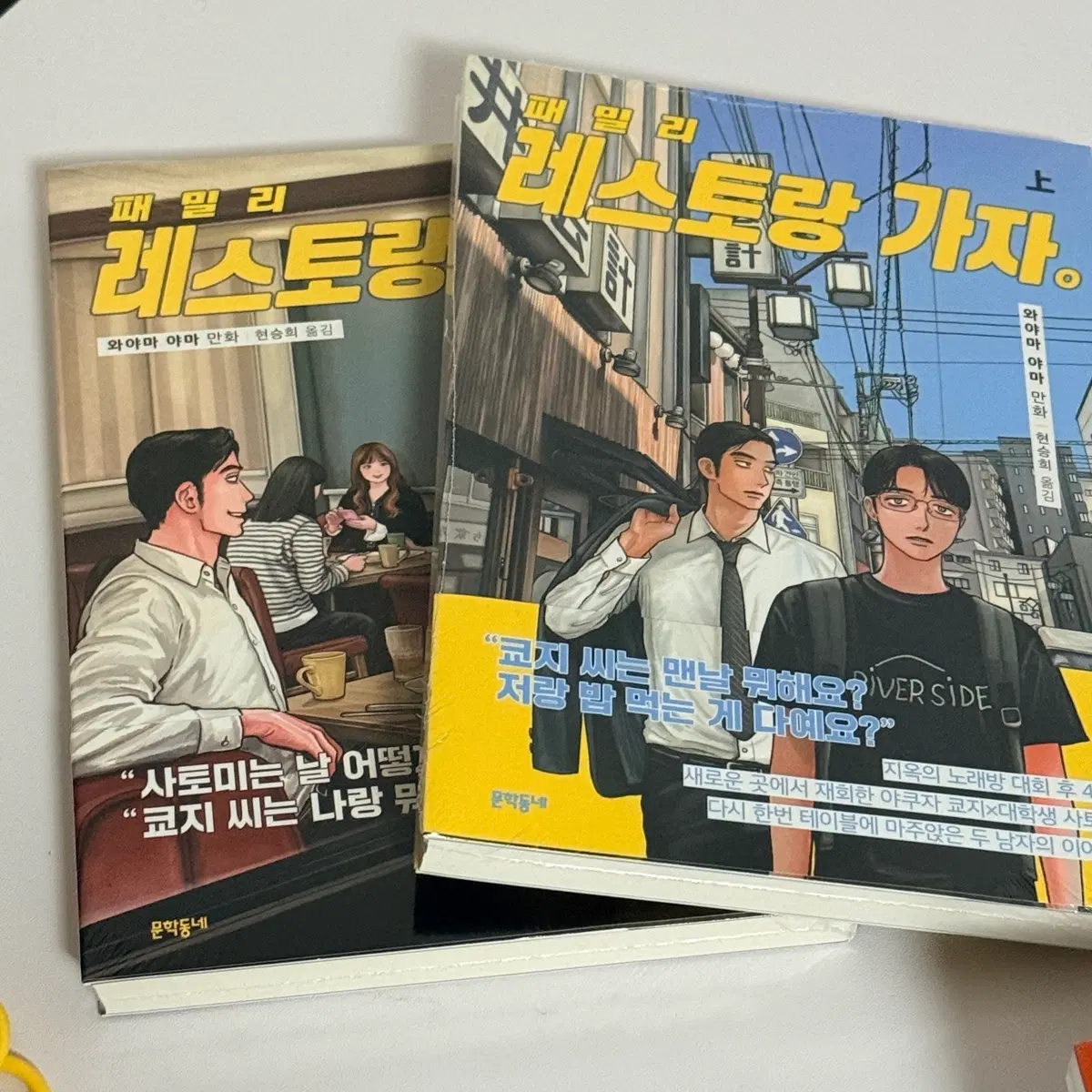 일괄) 패밀리 레스토랑 가자 상 하권 만화책 단행본