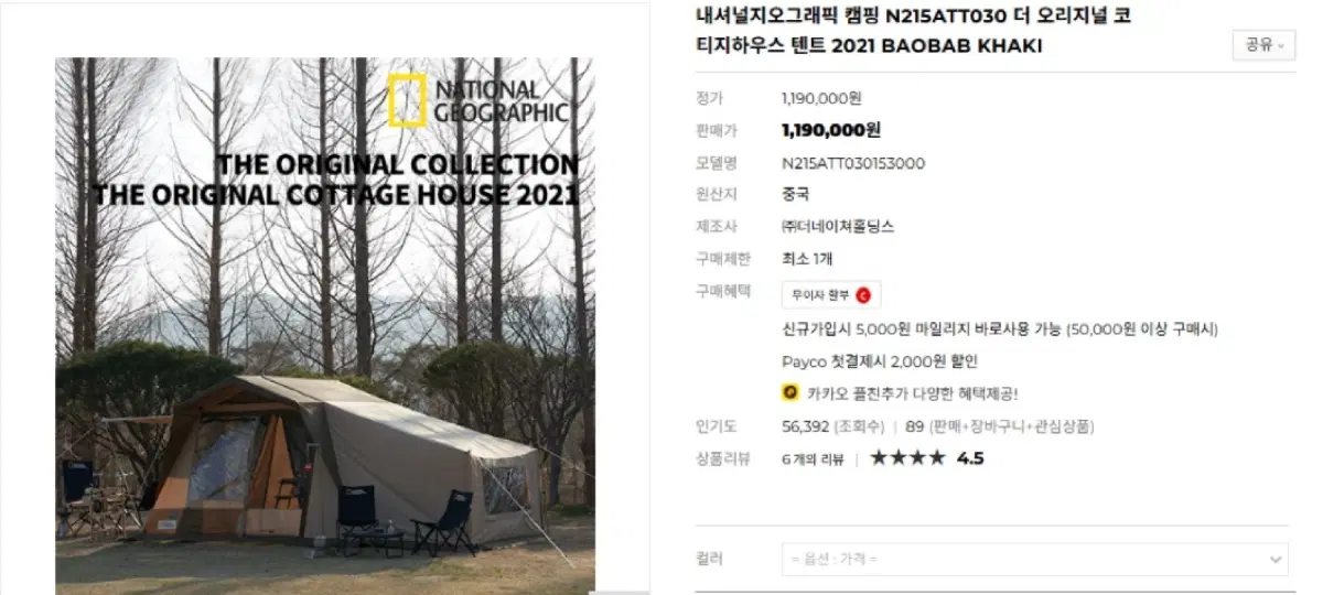 내셔널지오그래픽 코티지하우스 텐트