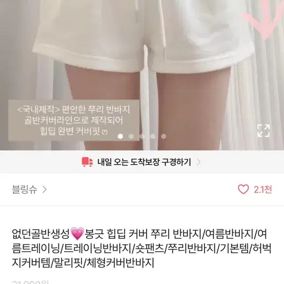 국내제작 힙딥 커버 쭈리 반바지