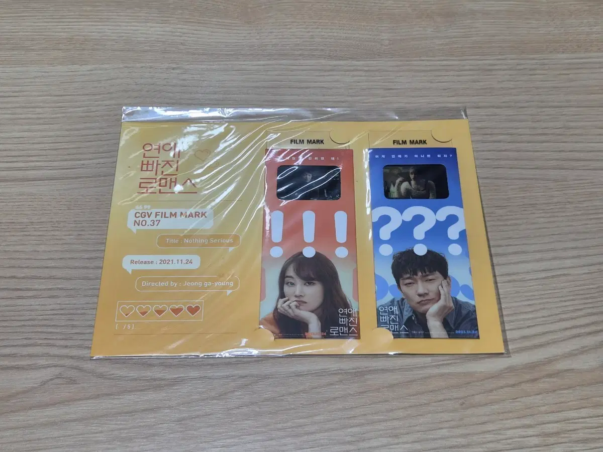 연애 빠진 로맨스 필름마크