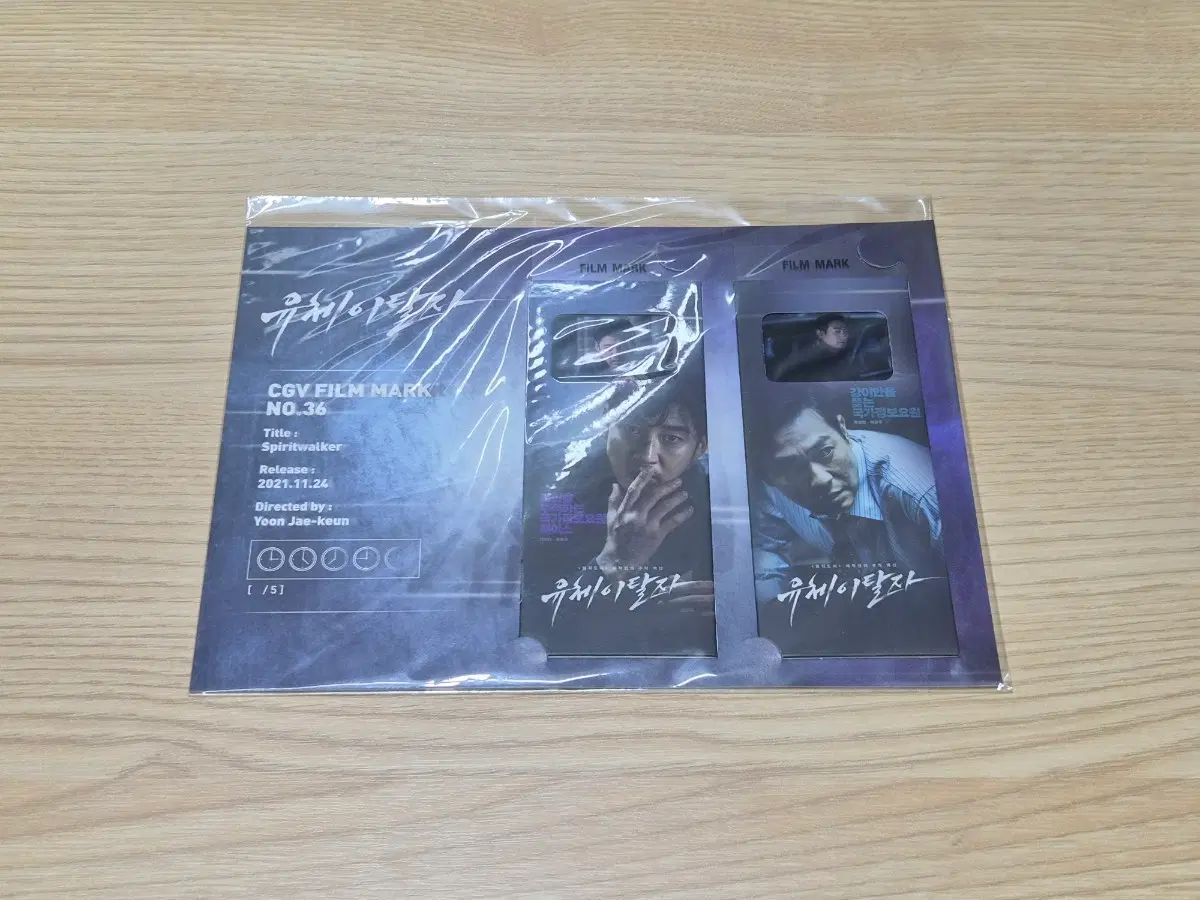 유체이탈자 필름마크