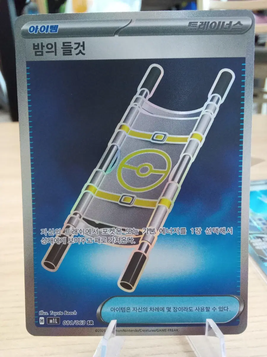 포켓몬 카드 밤의 들것 트레이너 SR 081/063 m1L