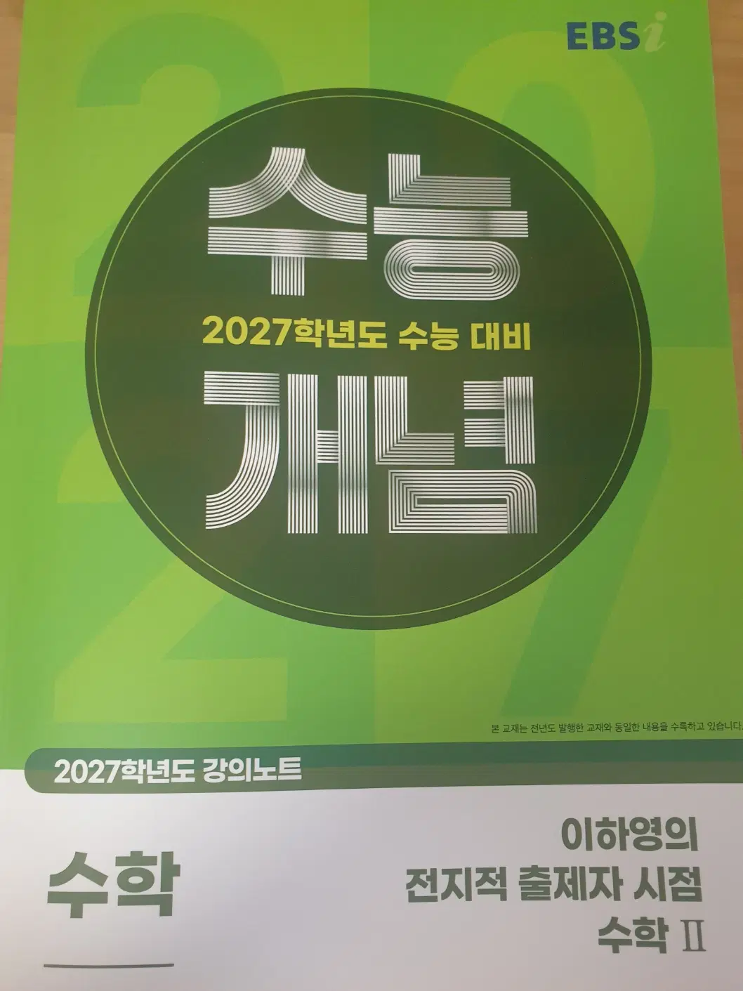 2026 이하영 수능개념 수학2