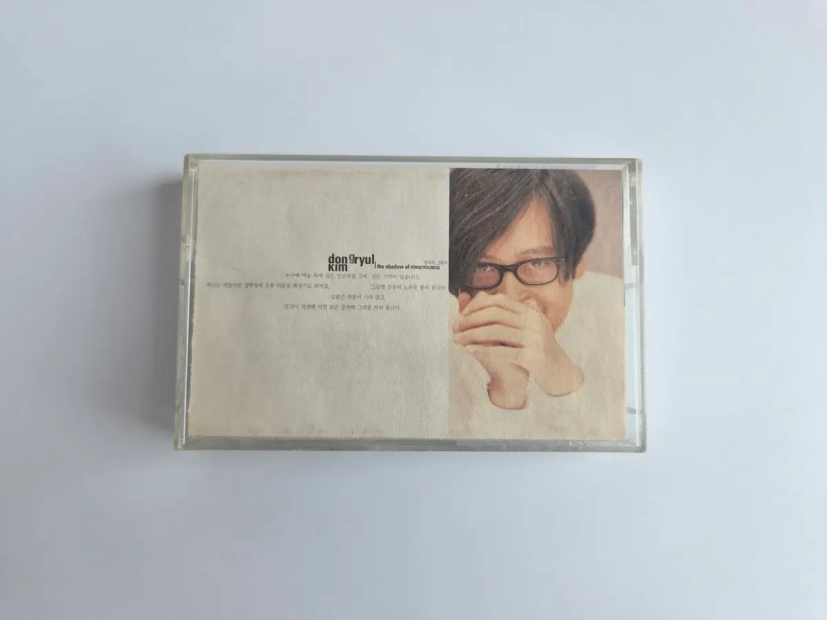 김동률의 솔로 정규 1집 앨범 The Shadow of Forgetfulness 카세트 테이프