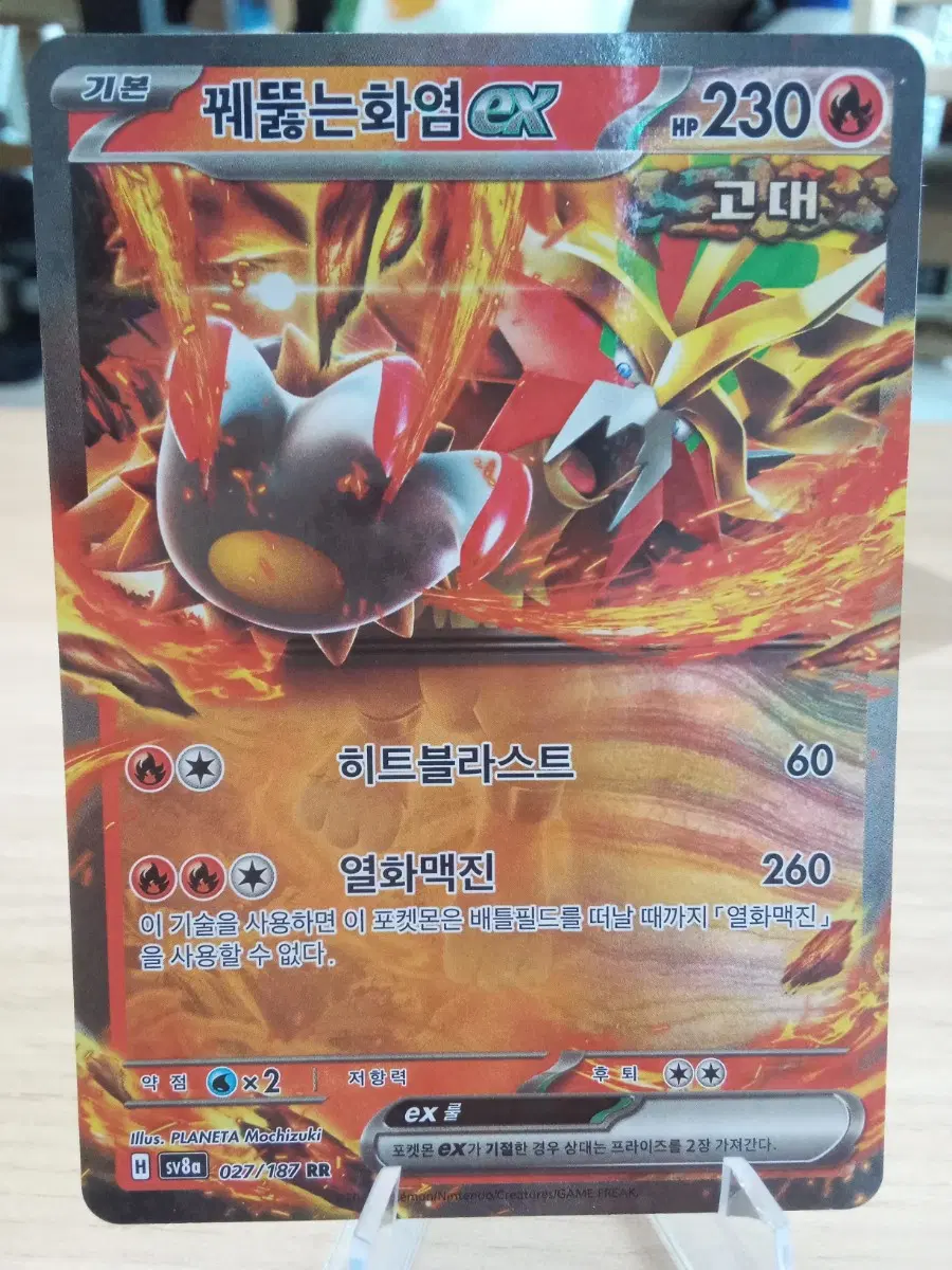 포켓몬카드 꿰뚫는화염 EX sv8a RR 027/187