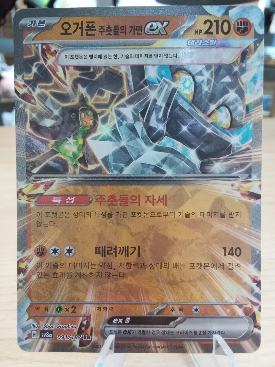포켓몬카드 오거폰 주춧돌의 가면 EXsv8a RR 091/187
