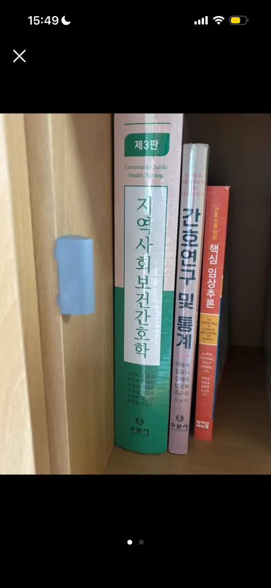 <<간호학과 새책 판매>> 지역사회보건간호학, 연구 및 통계, 핵심임상추론