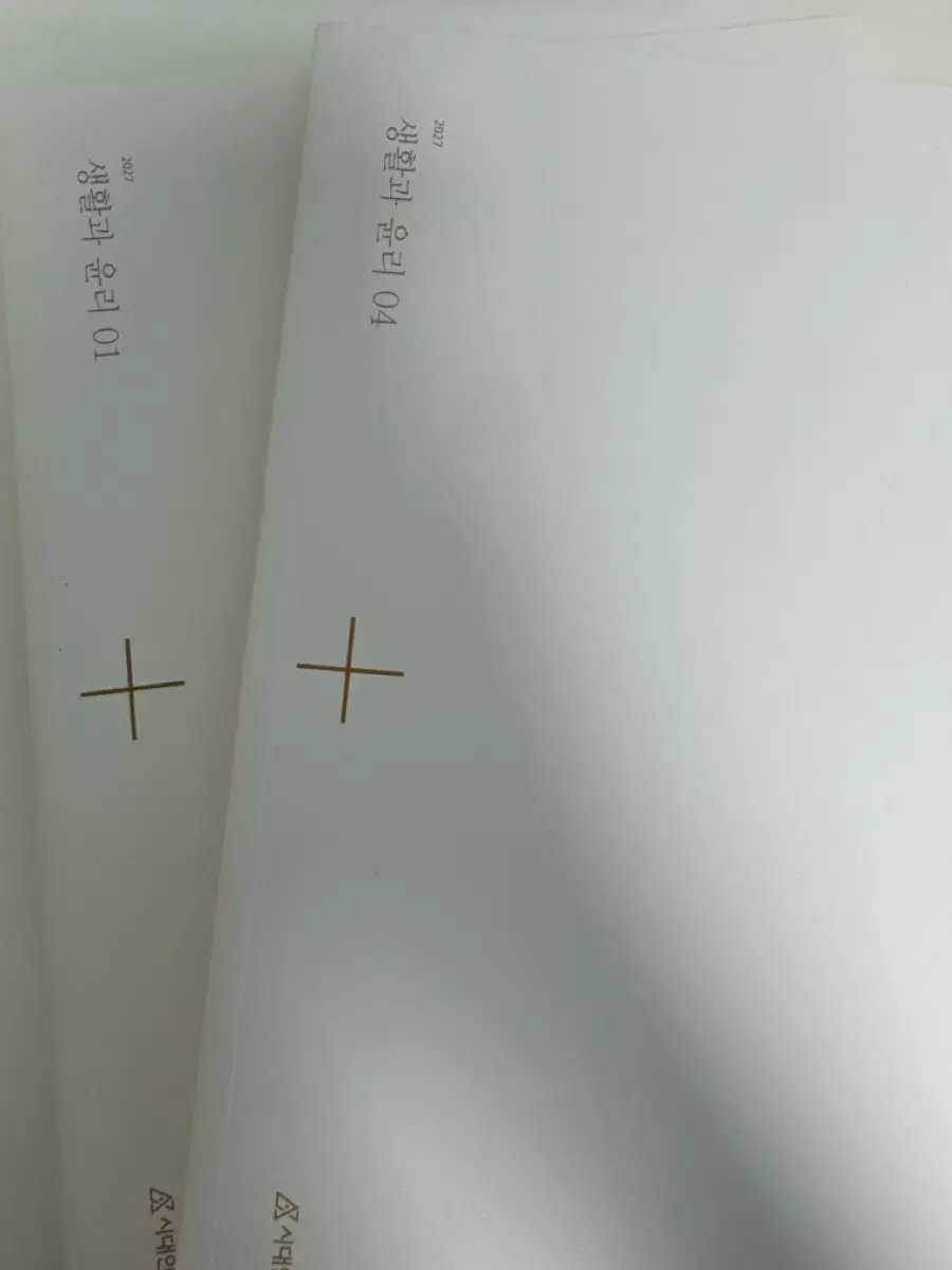 2027 시대인재 생활과 윤리 재종 전용 revival 01,04권