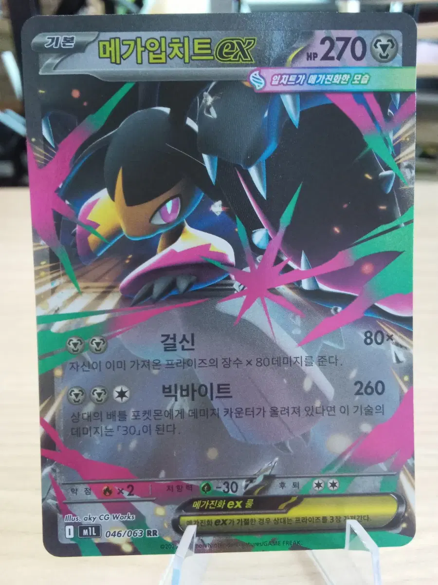 메가입치트 EX 046/063 RR m1L