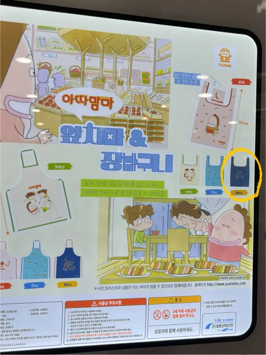 아따맘마 장바구니 가챠