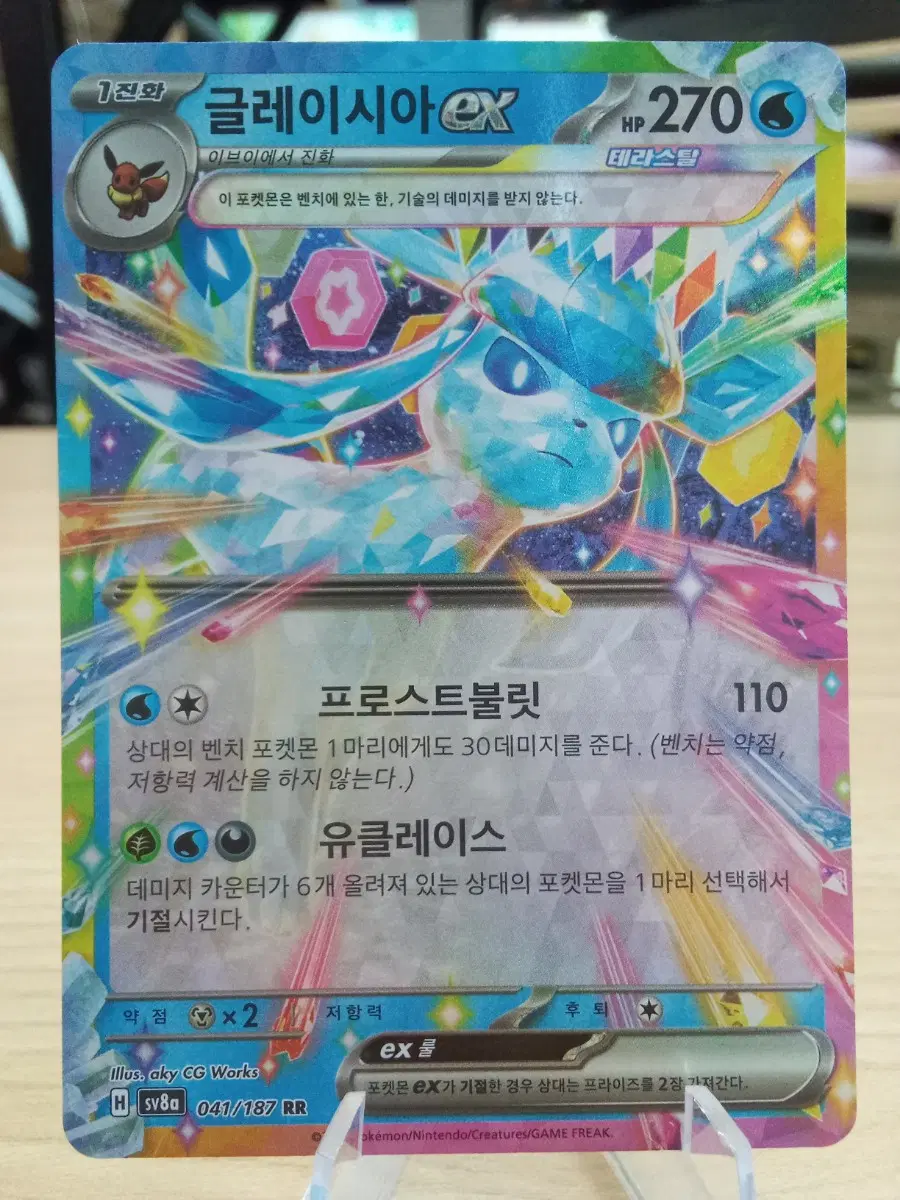 포켓몬 카드 글레이시아 EX sv8a RR 041/187