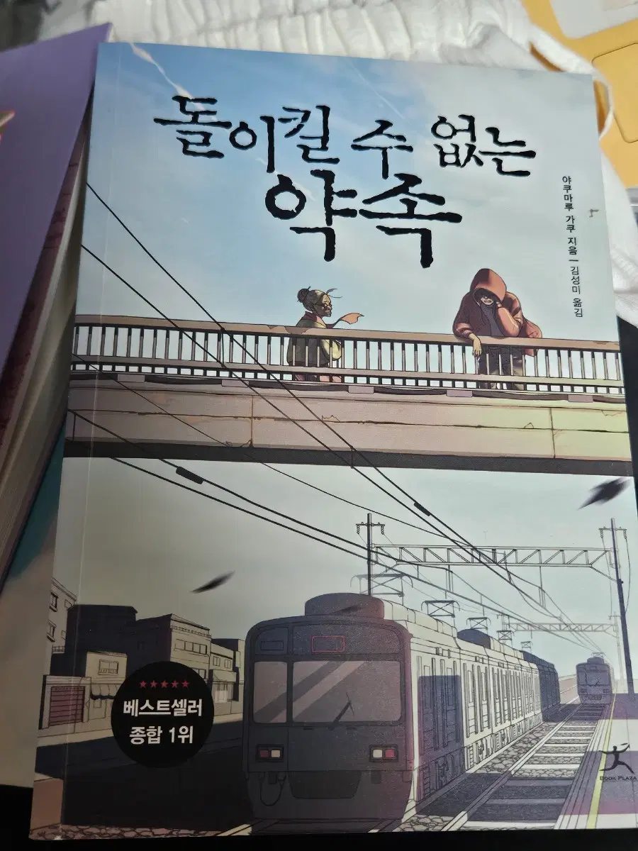 돌이킬수없는약속/수업중에연극하자/나를잃지마어떤순간에도/운영전/첫문장은마지막문장이다/ 안 읽는 책들(도서,소설) 판매합니다